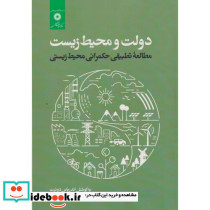 دولت و محیط زیست مطالعه تطبیقی حکمرانی محیط زیستی