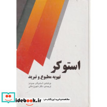 تهویه مطبوع و تبرید