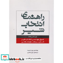 راهنمای انتخاب شیر
