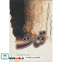 قنات