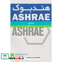 هندبوک ASHRAE جلد1 مبانی