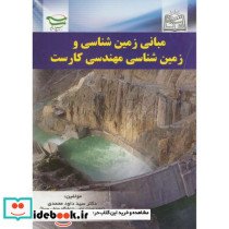مبانی زمین شناسی و زمین شناسی مهندسی کارست