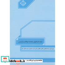 نمایه داستانهای شاهنامه ابوالقاسم فردوسی