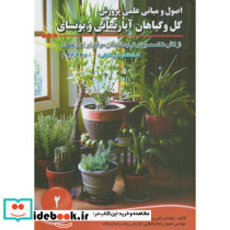 گل و گیاهان آپارتمانی و بونسای
