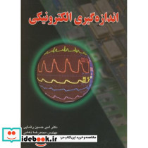 اندازه گیری الکترونیکی