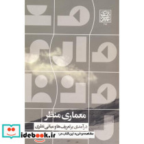 معماری منظر