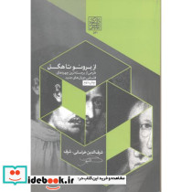 از برونو تا هگل