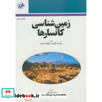 زمین شناسی کانسارها