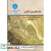 سازندهای دوره کواترنر