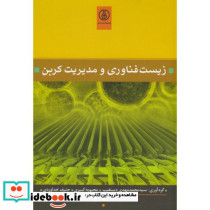 زیست فناوری و مدیریت کربن