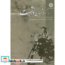 دشمنان ریز و درشت