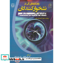 راهکارهای آتی در نشخوارکنندگان