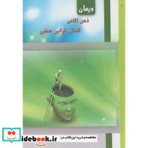 درمان ذهن آگاهی کمال گرایی منفی