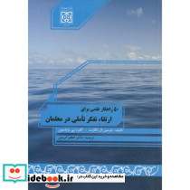50 راهکار علمی برای ارتقاء تفکر تاملی در معلمان