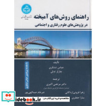 راهنمای روش های آمیخته