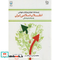 زمینه ها نشر دفتر نشر معارف