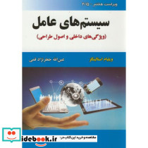 سیستم های عامل نشر علوم رایانه