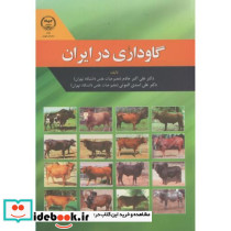 گاوداری در ایران