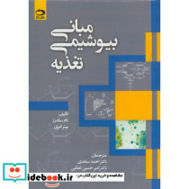 مبانی بیوشیمی تغذیه