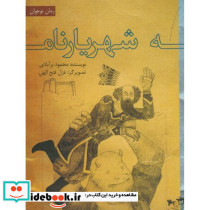 شهریارنامه