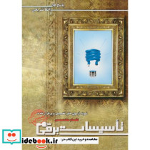 نمونه آزمونهای نظام مهندسی تاسیسات برق ایران فرهنگ