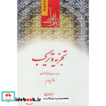 زبان قرآن دوره متوسطه3 تجزیه و ترکیب دفتر چهارم