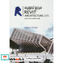 مرجع تصویری رویت REVIT 2015