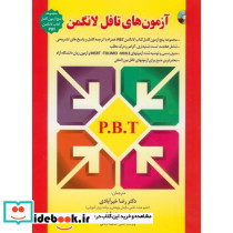آزمون های تافل لانگمن P.B.T