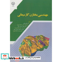 مهندسی مخازن گاز میعانی