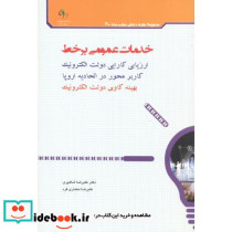 خدمات عمومی برخط