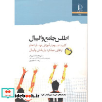 اطلس جامع والیبال