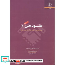 عقود معین