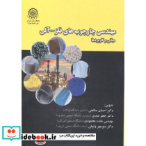 مهندسی چارچوب های فلز - آلی