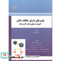 پلیمرهای دارای حافظه شکلی