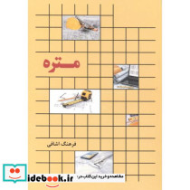 متره اثر فرهنگ اشافی