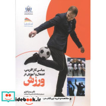مبانی کارآفرینی نشر پادینا