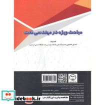 مباحث ویژه در مهندسی نفت