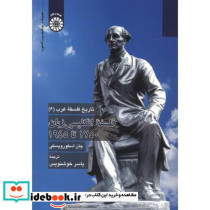 تاریخ فلسفه غرب6 فلسفه انگلیسی زبان 1750 تا 1945