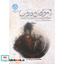 حاجی بابای انگلیسی
