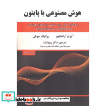 هوش مصنوعی با پایتون
