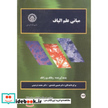 مبانی علم الیاف