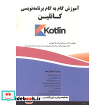آموزش گام به گام برنامه نویسی کاتلین