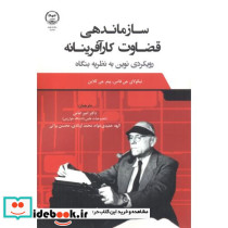 سازماندهی قضاوت کارآفرینانه
