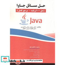 حل مسائل جاوا