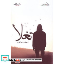 تغلا - تصویر 2