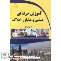 آموزش حرفه ای منشی و مشاور املاک
