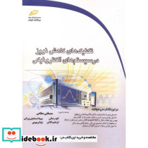 تکنیک های کاهش نویز در سیستم های الکترونیکی