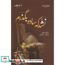 نشد که ساده بگذرم