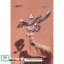 گذشته - تصویر 2