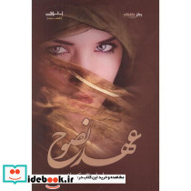 عهد نصوح